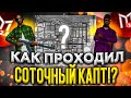 БУДНИ В ГЕТТО | КАК ПРОХОДИЛ ПОСЛЕДНИЙ СОТОЧНИЙ КАПТ РИФЫ на МОРДОР РП?! / SAMP MOBILE / MORDOR RP