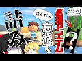 アレ忘れると場合によっては島攻略詰むから気を付けなはれや!!【ゆっくり実況】 あつまれどうぶつの森 シーズン2#2
