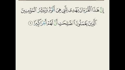 ما تيسر من سورة الإسراء (الآيات من ٩ إلى ١١ )بصوت الشيخ المنشاوي رحمه الله