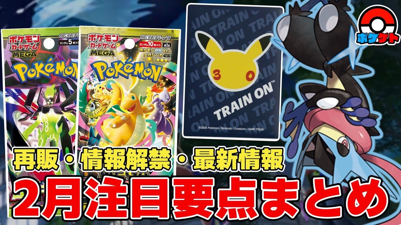 Pokémon Card] February highlights: Upcoming resales, information