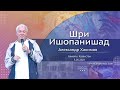 05/05/2021 Вебинар по книге «Шри Ишопанишад». Часть 4. Мантра 2. «Деятельность вне кармы». Алматы