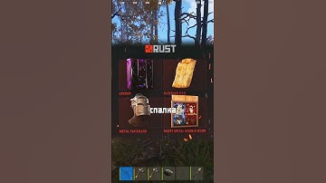 Что дают в новых дропах Rust😱#rust #раст #dikorust