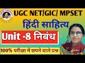 UGC NET हिंदी निबंध PYQ | 100% Exam Oriented Questions @Shikshacompetition1989