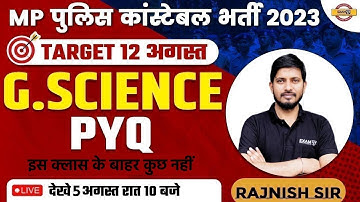 MP पुलिस कांस्टेबल भर्ती 2023 | TARGET 12 अगस्त | GENERAL SCIENCE | PYQ | BY RAJNISH SIR