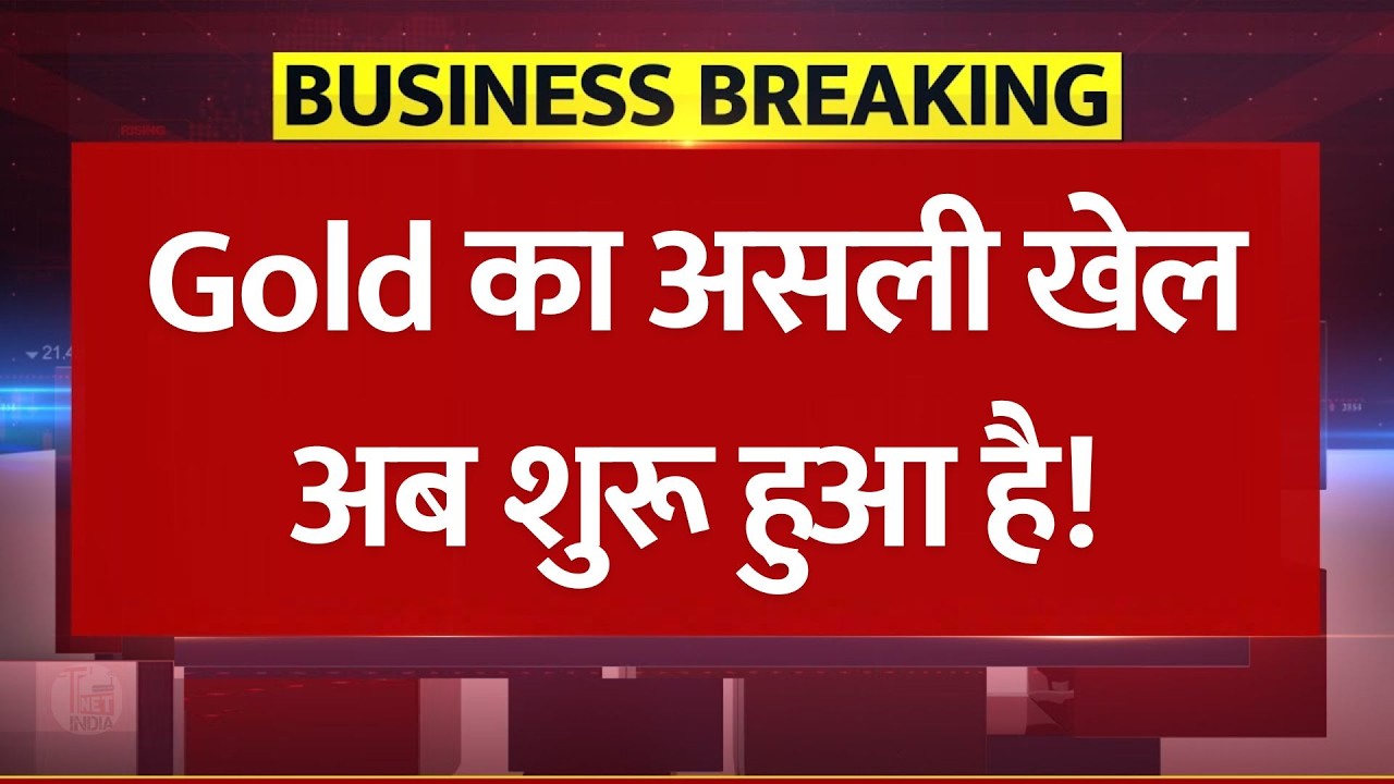 सोने का असली खेल अब शुरू हुआ है? 90% सेंट्रल बैंकों का बड़ा कदम! Gold World Gold Council Update