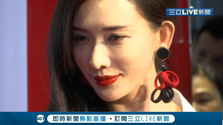 ﹝43歲如少女般﹞近距離拍攝志玲姊姊 "大紅"嘴唇更襯托皮膚白皙 被問到七夕怎麼過...｜【娛樂星世界】20180815｜三立新聞台 - 天天要聞