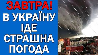 ПОГОДА НА 14 ТРАВНЯ - ПОГОДА НА ЗАВТРА