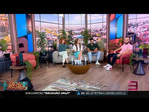 გიორგი გაბუნია მთავარის გამოწვევებზე