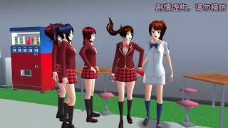 Sakura school simulator櫻花校園模擬器：迟到大王#sakuraschoolsimulator #櫻校 #櫻花校園 #櫻花校園模擬器