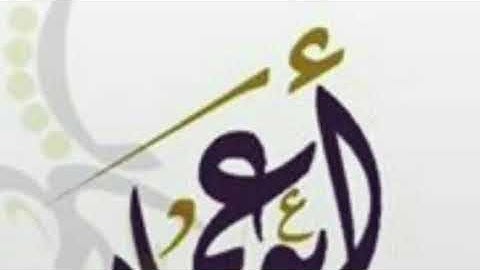 قراءة من سورة الرعد ليلة ٢٤ من رمضان لعام ١٤٣٩
