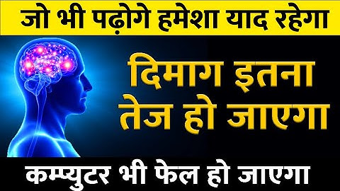 दिमाग तेज करने का तरीका, Increase Memory Power and Intelligence || Sanyasi Ayurveda ||
