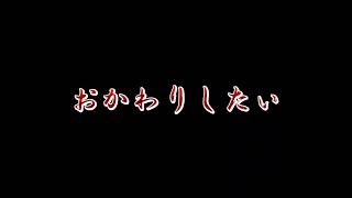 私らしくないかっけい編集です！歌みたしたいな…