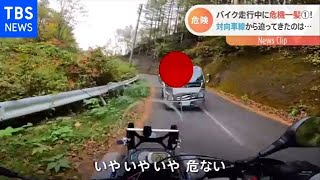 間一髪！あわや正面衝突 対向車の運転手の手には・・・【Nスタ】