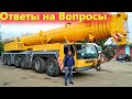Кран Либхер 250 тонн, работа и жизнь крановщика в Москве!