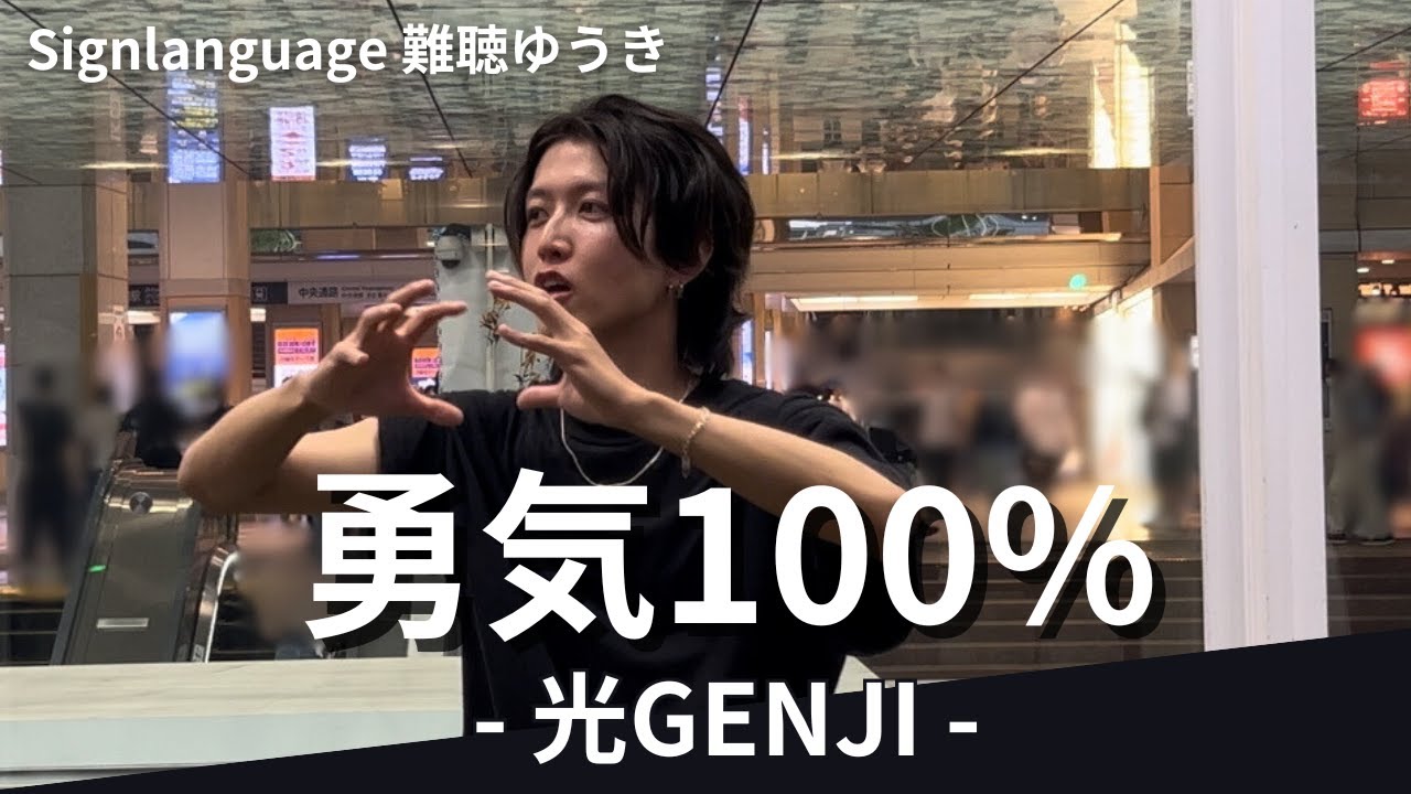 大人気】 光GENJI /勇気100% 路上ライブ in 川崎駅前 - YouTube