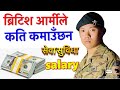 British army ranks and salary  how much does british gurkha army earns in a month  sunlight tv