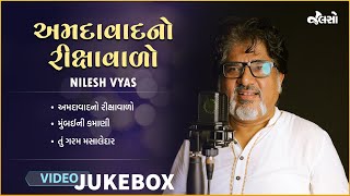 અમદાવાદનો  રીક્ષાવાળો | Ahmedabad No Rikshavado | Gujarati Song | Live Jamming | Nilesh Vyas