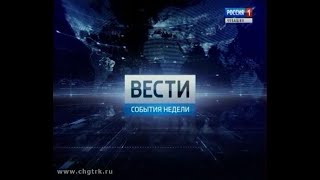 Вести-Чувашия. События недели. Выпуск 28.01.2018