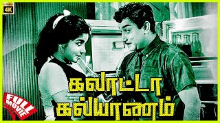 Galatta Kalyanam | 1968 | Sivaji Ganesan, Jayalalithaa | Tamil Romantic Comedy Full Movie | Bicstol.