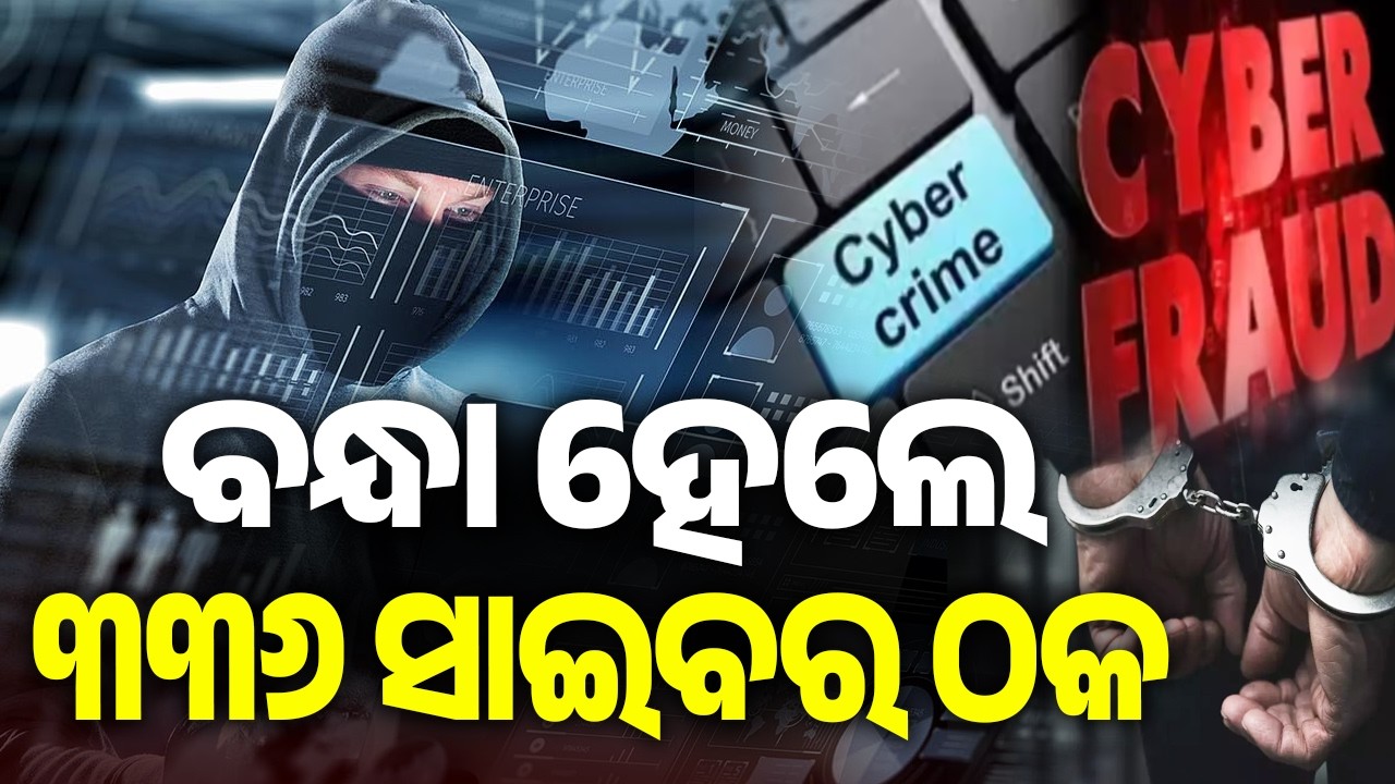 ‘Operation Cyber Kavach’ Targets Mule Accounts in Anti-Fraud Drive Across Odisha | Kalinga TV 