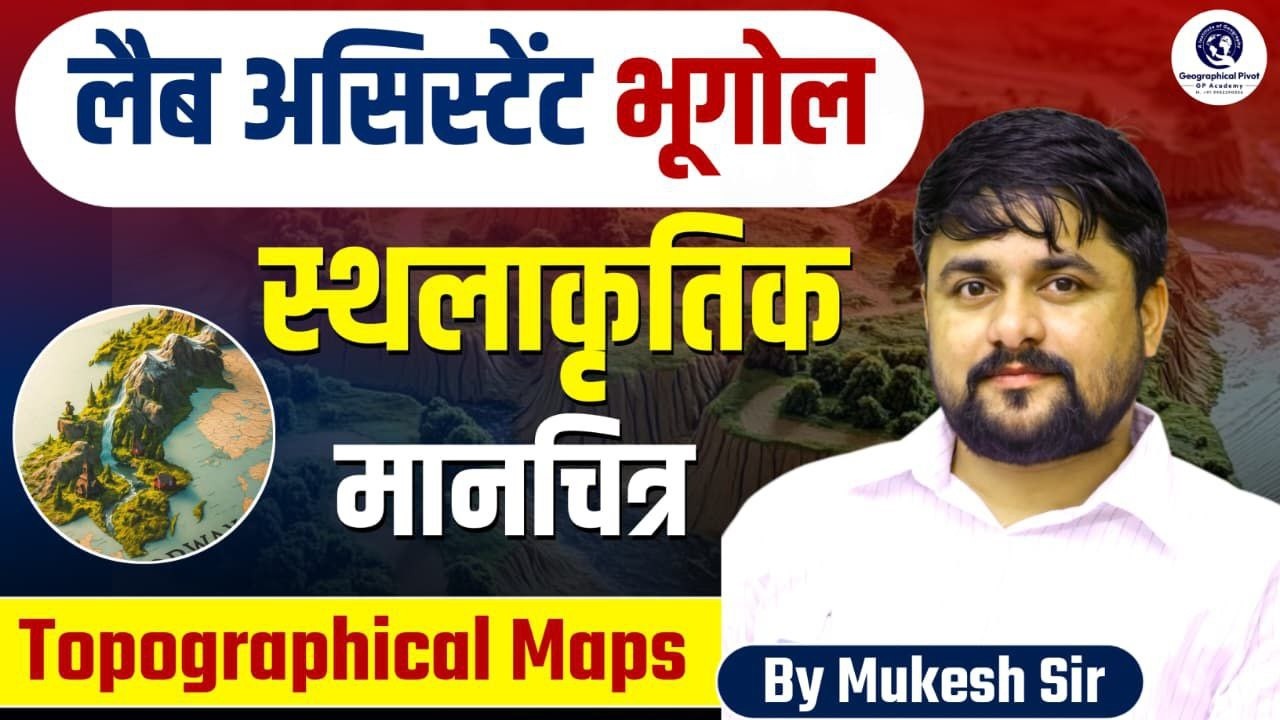 Lab Assistant Geography | Practical Geography | Topographical Maps | Mukesh Sir