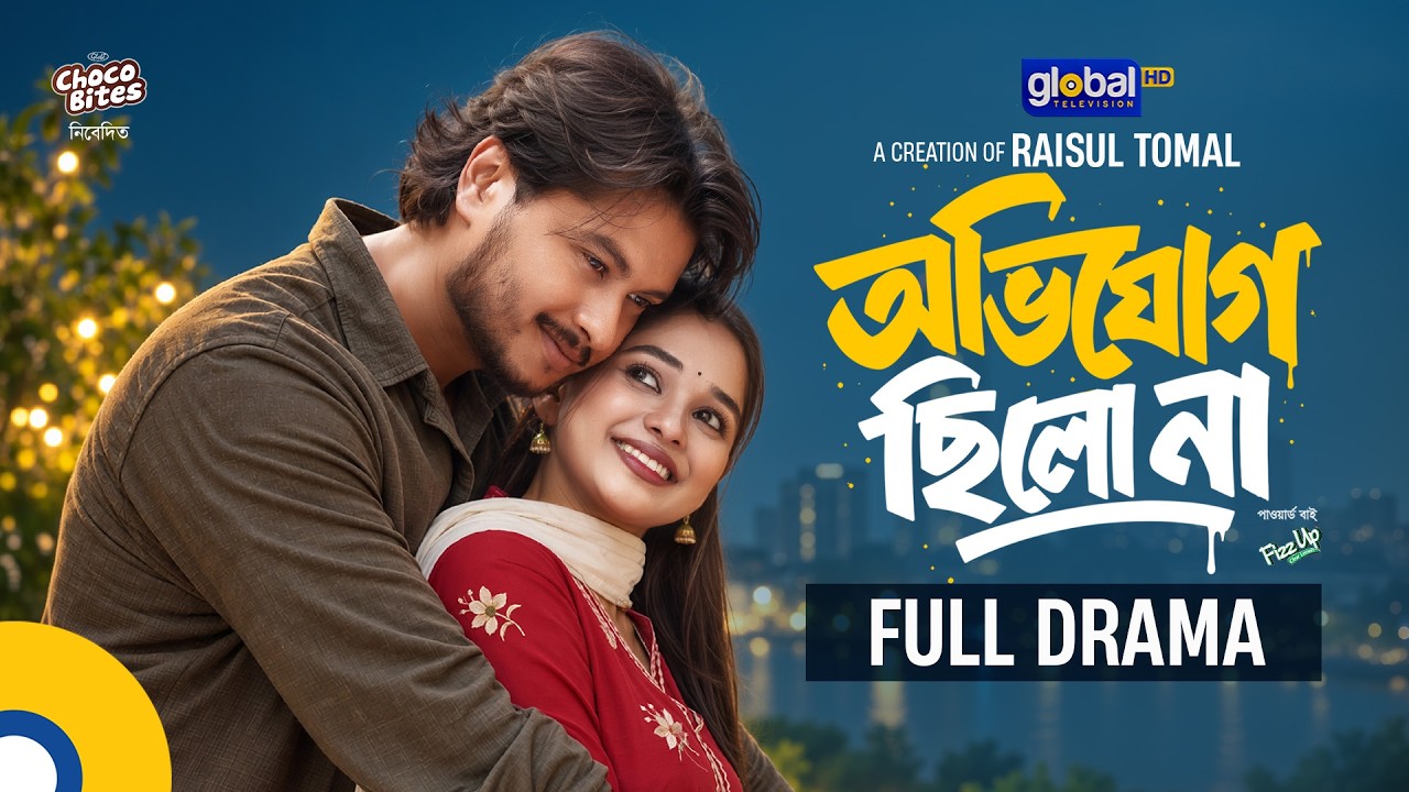 অভিযোগ ছিলো না | Arosh Khan, Trina | Full Drama | Raisul Tomal | New Natok 2026 | Global TV Online