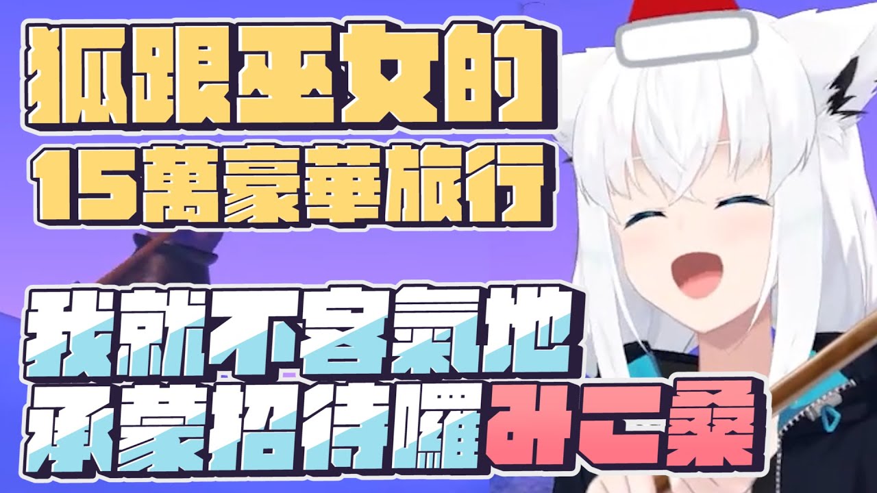 【Getting Over It】15萬日圓的豪華旅行｜【 hololive / 白上吹雪 / 櫻巫女】