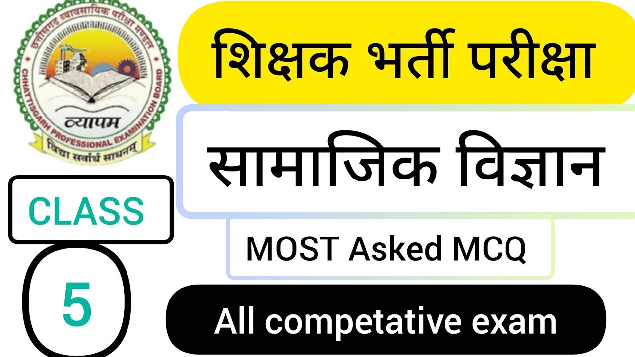 🔥 शिक्षक भर्ती परीक्षा 2026। मंडी उपनिरीक्षक। सामाजिक विज्ञान।social science। History। constitution 