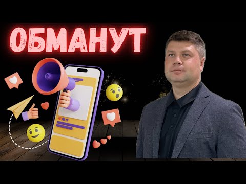 🌟Как МЫ ОБМАНЫВАЕМ