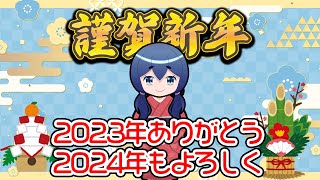 【雑談】年越しだよ！全員集合！！！！