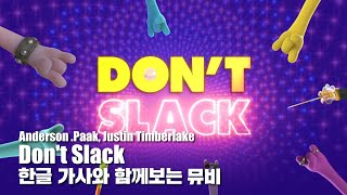 한글 자막 가사비디오 | Anderson -Paak, Justin Timberlake - Don't Slack