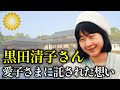 天皇の娘としての生き方 愛子さまへティアラで繋ぐ想い【皇室】