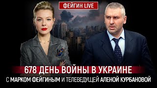 678 ДЕНЬ ВОЙНЫ С МАРКОМ ФЕЙГИНЫМ И АЛЕНОЙ КУРБАНОВОЙ @Kurbanova_LIVE