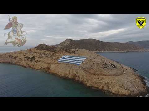 ΓΙΟΡΤΑΖΕΙ Ο ΑΓΙΟΣ