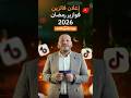 الاعلان عن الفائزين بجوائز فوازير رمضان 2026 "مشاكل إدارية حول العالم"
