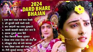 2024 Dard Bhare Radha Krishna Songs | Radha Krishna Nonstop Bhajans | Bhajan | Radha Krishna Songs