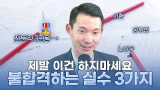 합격하는 주관식 공부 노하우 핵심정리 (공부법, 암기법, 시험, 합격, 자격증)