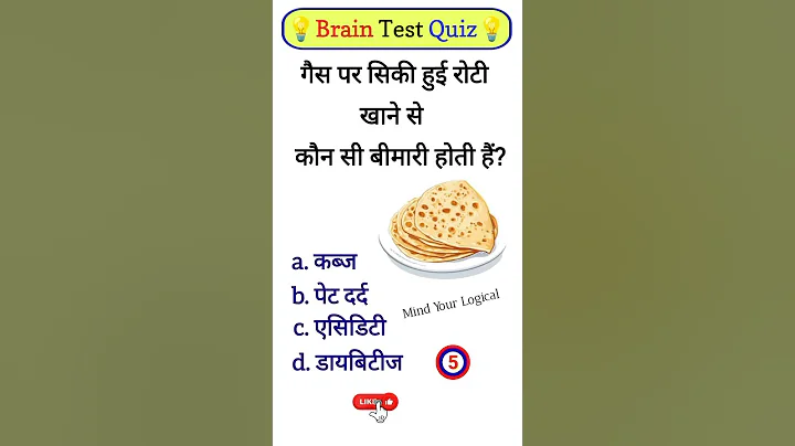 Important Gk Questions // Interesting Gk Questions // Gk Quiz //  Brain Test #mindyourlogical-7a