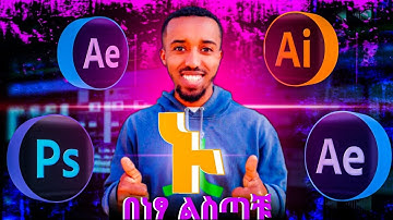 አዶቤ  softwares አጫጫን | how to download Adobe softwares for free in amharic