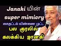 Different voices from janaki|பல குரலில் பாடி கலக்கிய ஜானகி அம்மா|S.Janaki|mimicry from s.janaki