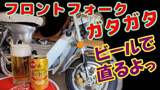 6Vシャリー カゴシャリー  フロントフォーク 6Vシャリー カゴシャリー フロントフォーク