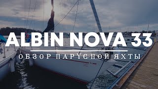 Обзор яхты Albin Nova 33