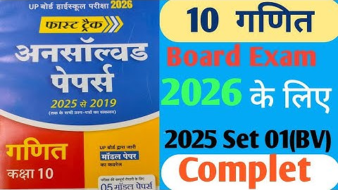 Class 10 Math Unsolved pepar 2026(गणित अनसॉल्व्ड पेपर 2026|Set 1 Pepar 2025 cood 822(BV) Complete 