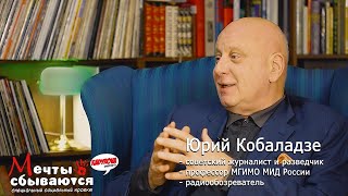Kadyrova.online – Мечты сбываются с Юрием Кобаладзе