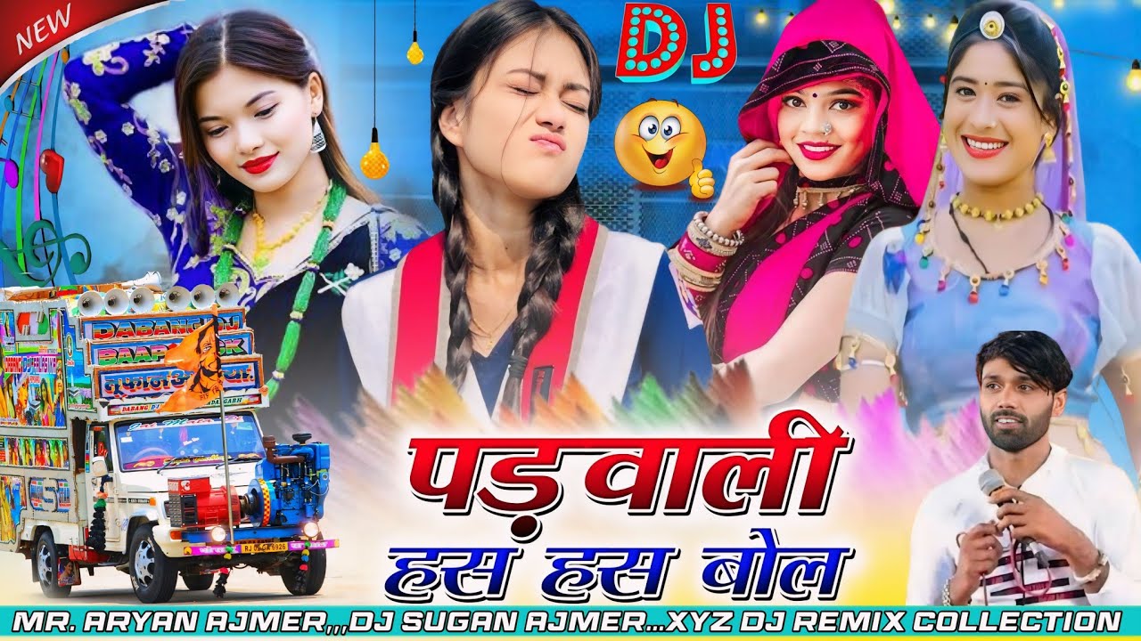 🛟पड़वाली हस हस बोल,,,💯😂Singer Manraj Deewana"✴️2024 Marwadi Superhit Trans Remix Song👌Dj Aryan Ajmer