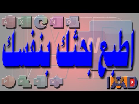 فيديو: ما هي طباعة التنضيد