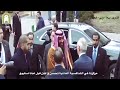 يافخرنا محمد بن سلمان في كلمته عندما تولى العهد