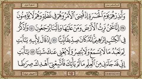 سورة مريم للشيخ حسن صالح