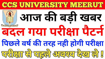 CCS University Exam Pattern 2022 | CCS University Exam News 2022 |CCS University Meerut Exam News 🔥🔥