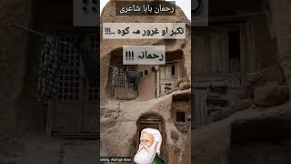 Rahman Baba Poetry Shayari Pashto Rahman Baba Shayari